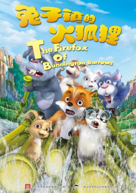 兔子镇的火狐狸(全集)