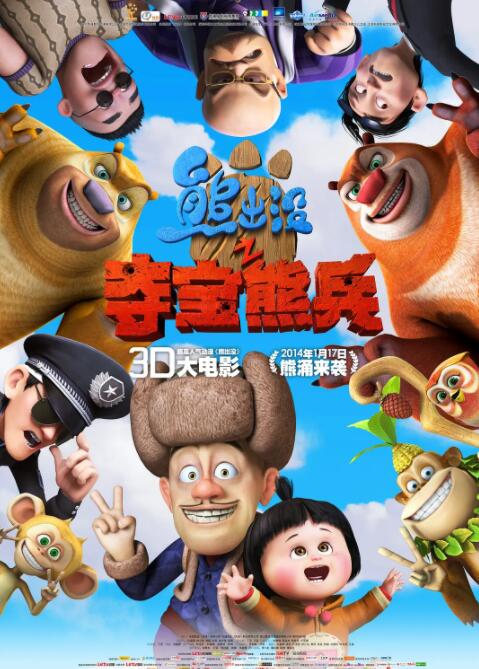 熊出没之夺宝熊兵(全集)