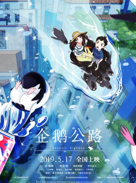 企鹅公路(全集)