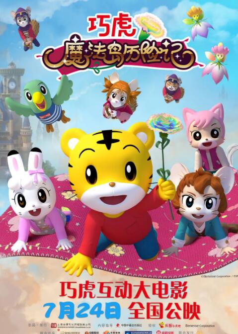 巧虎魔法岛历险记(全集)