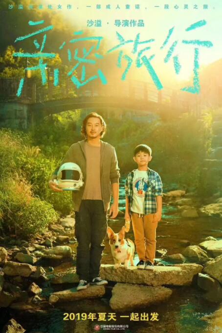 亲密旅行(全集)