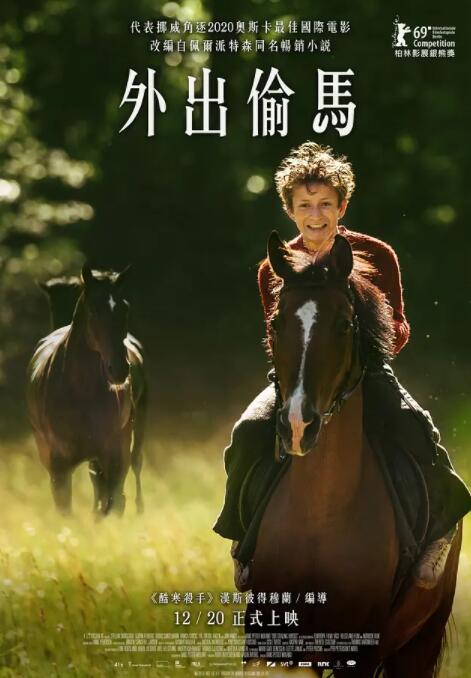 外出偷马(全集)