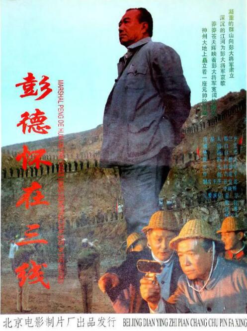 彭德怀在三线(全集)
