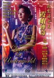 夜生活女王之霞姐传奇(全集)