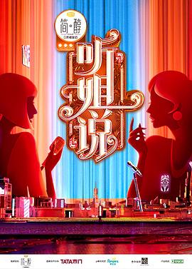 加入姐说群聊(全集)