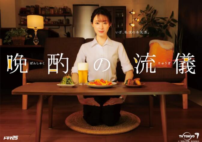 晚酌的流派(全集)