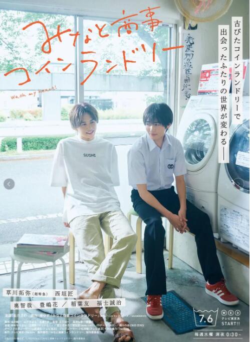 恋恋洗衣店(全集)