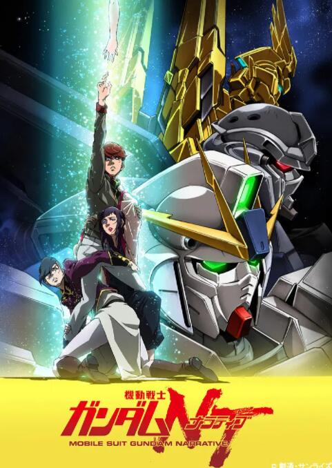 机动战士高达NT(全集)