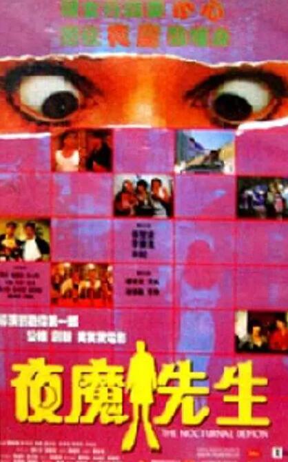 夜魔先生(全集)