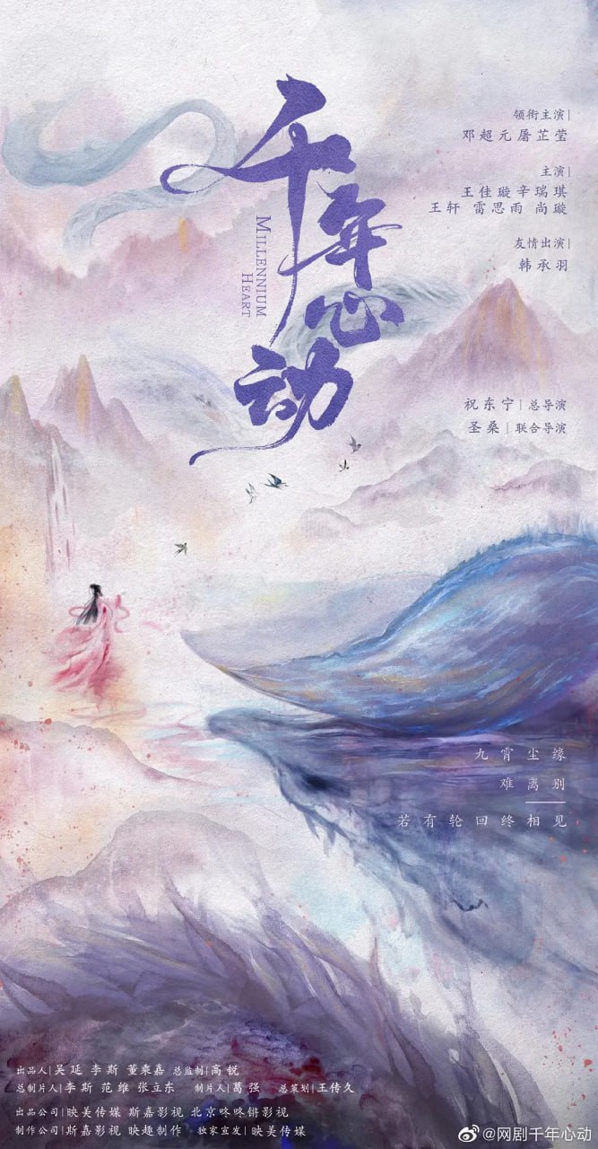 心动千年(全集)