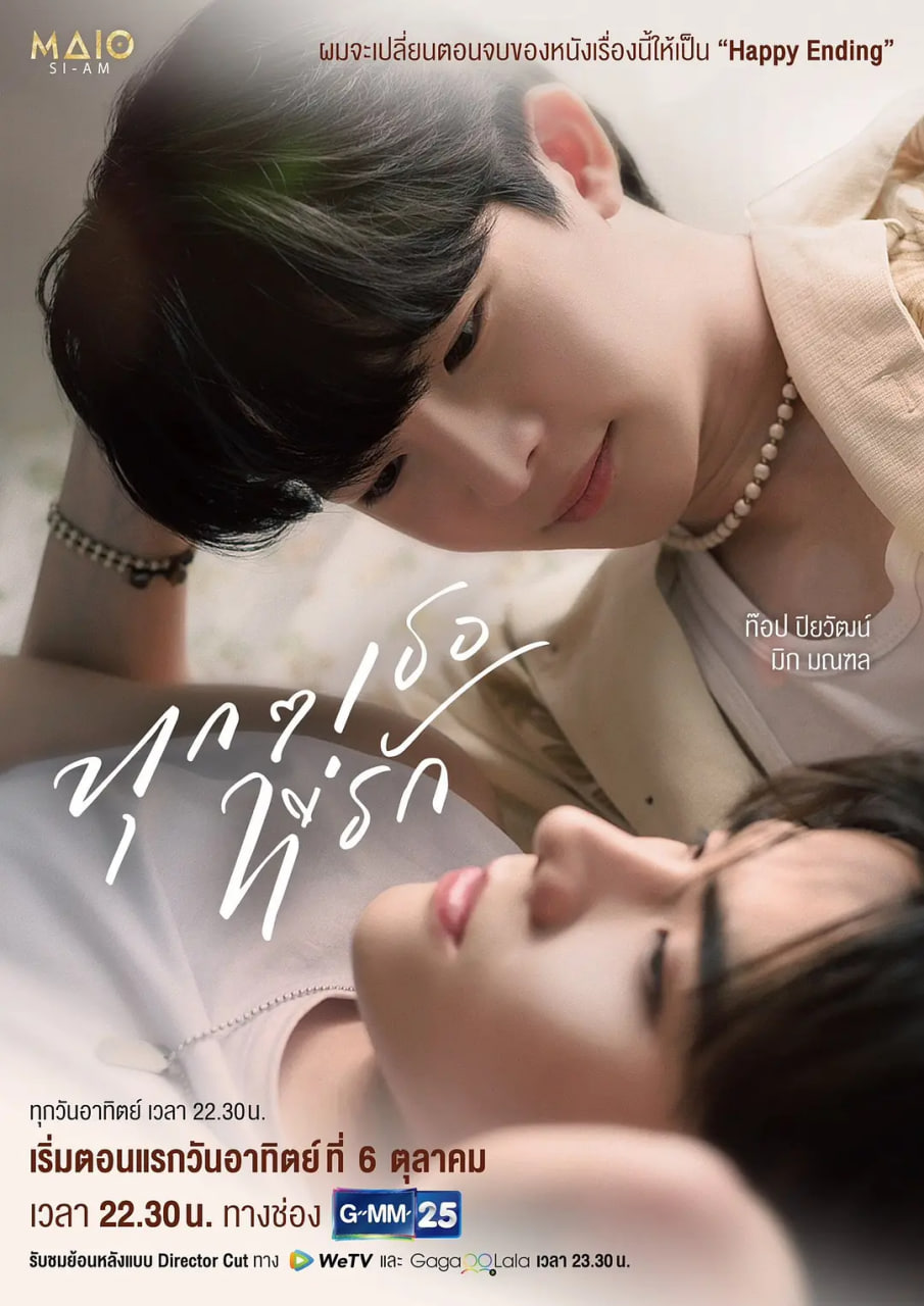 爱你的每一个我(全集)