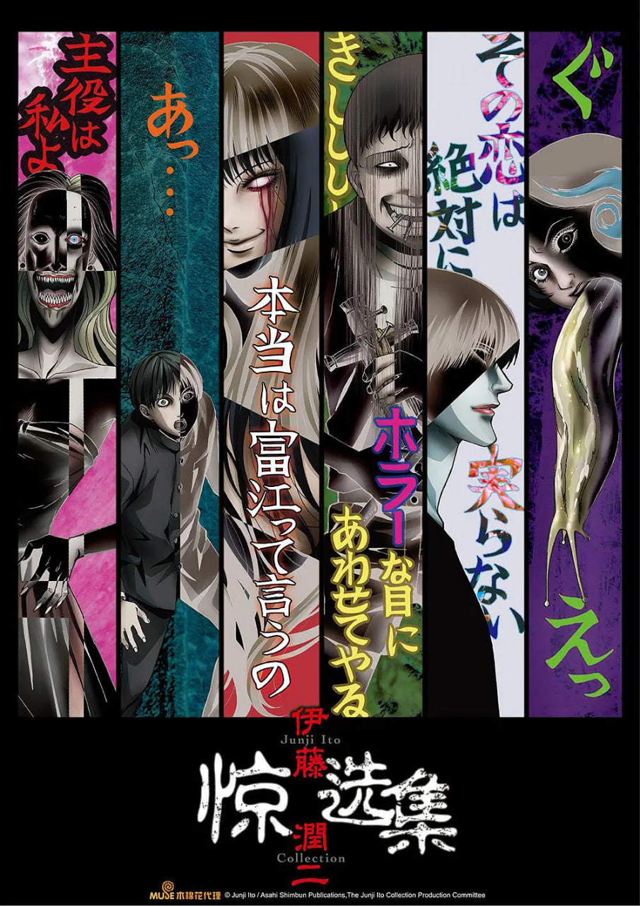 伊藤润二惊选集(全集)