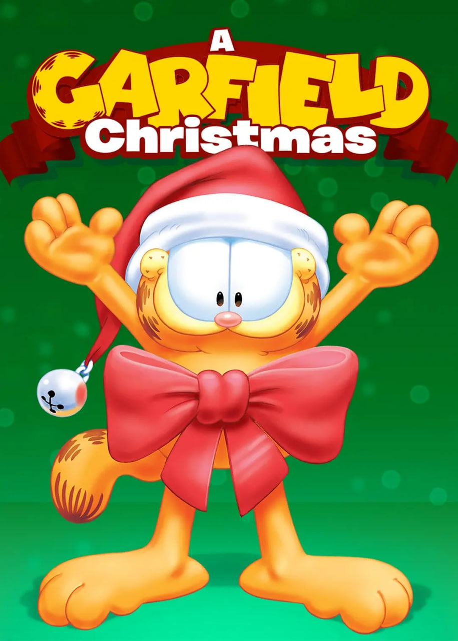 加菲猫圣诞节特别奉献(全集)