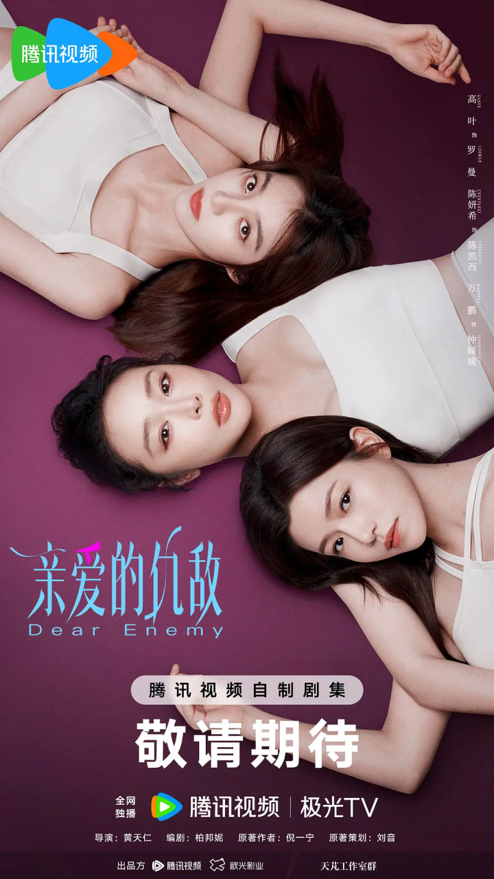 亲爱的仇敌(全集)