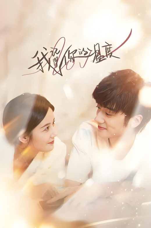 我记得你的温度(全集)