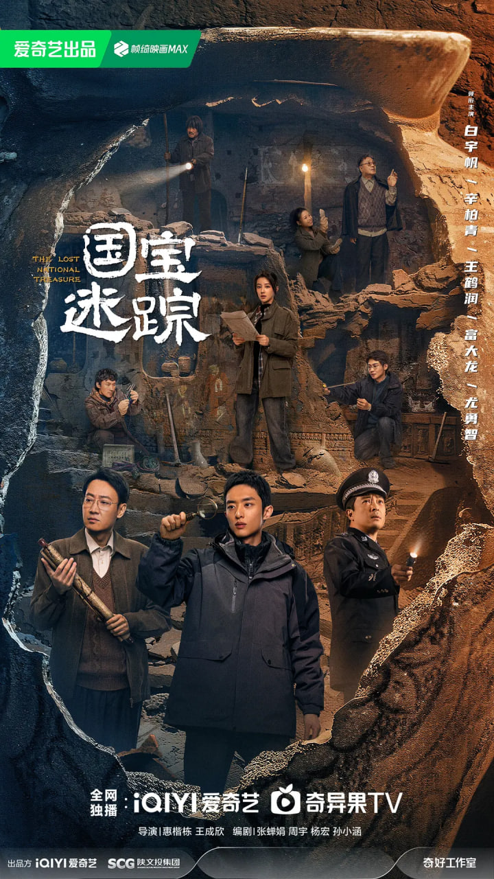 护宝寻踪(全集)