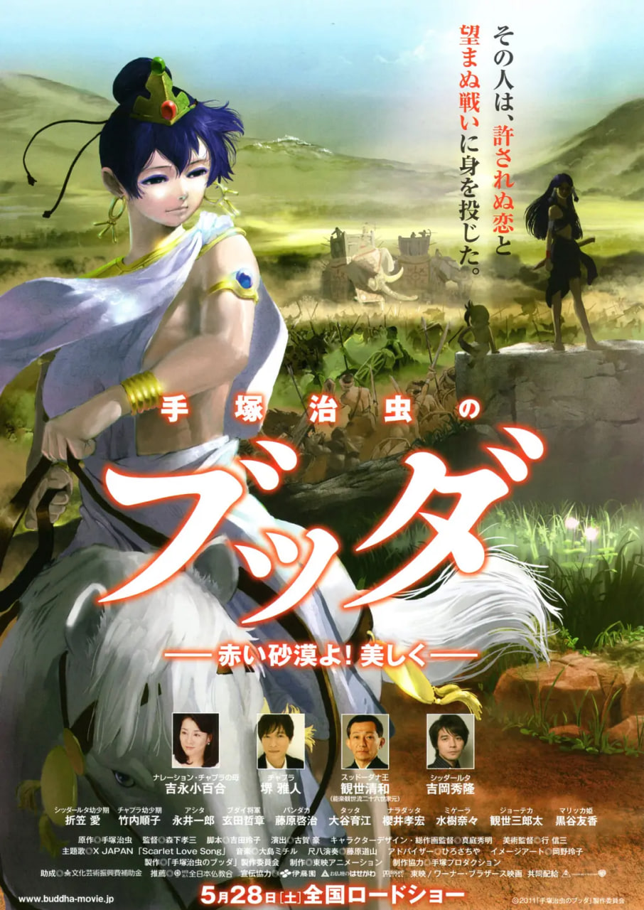 手塚治虫的佛陀：美丽的红色沙漠(全集)