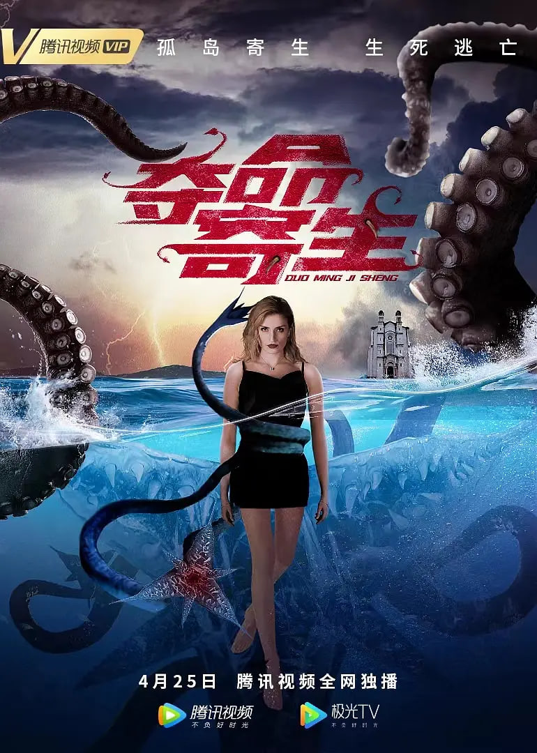 夺命寄生(全集)