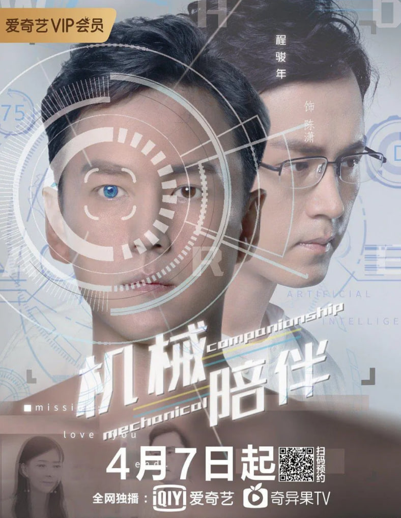 机械陪伴(全集)