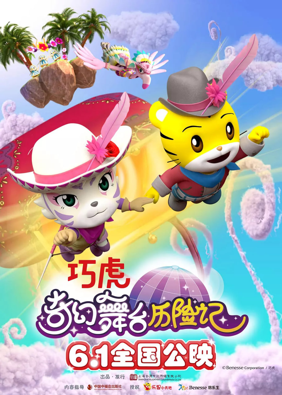 巧虎奇幻舞台历险记(全集)