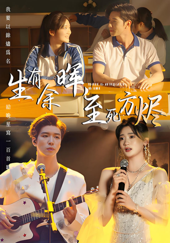 生有余晖，至死方烬(全集)