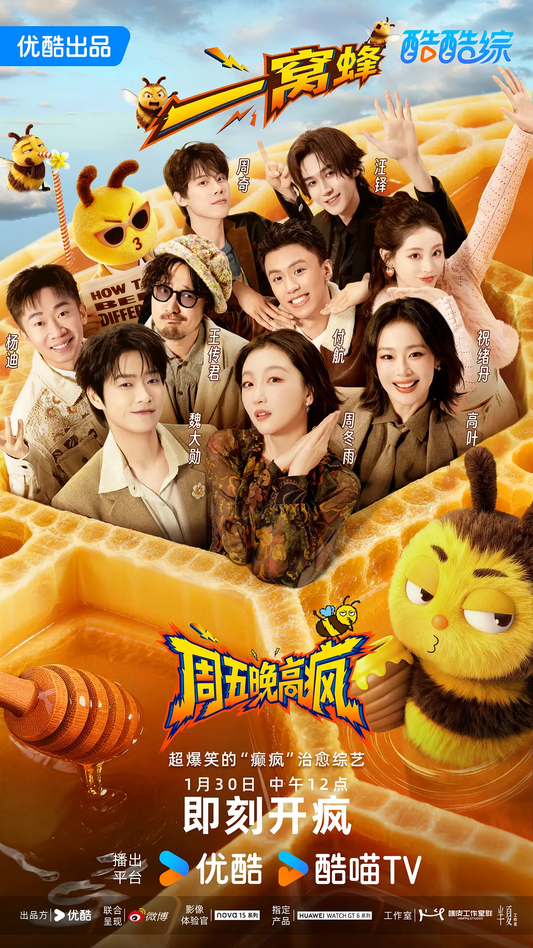 周五晚高疯(全集)