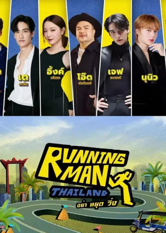 泰版跑男