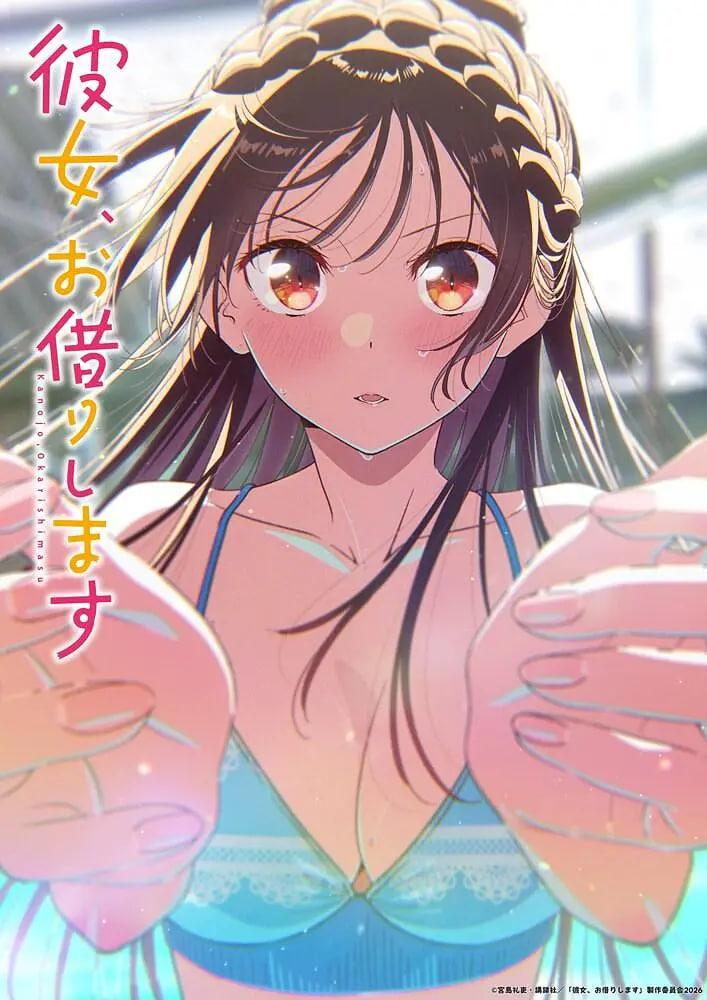 租借女友 第五季(全集)