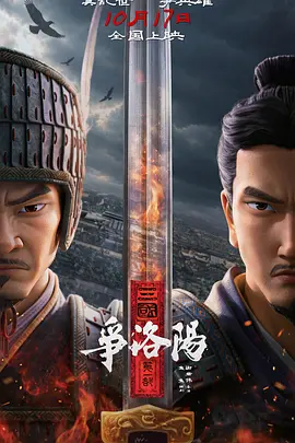 三国第一部(全集)