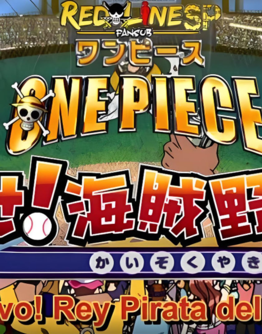 海贼王SP13：目标 海贼棒球王(全集)