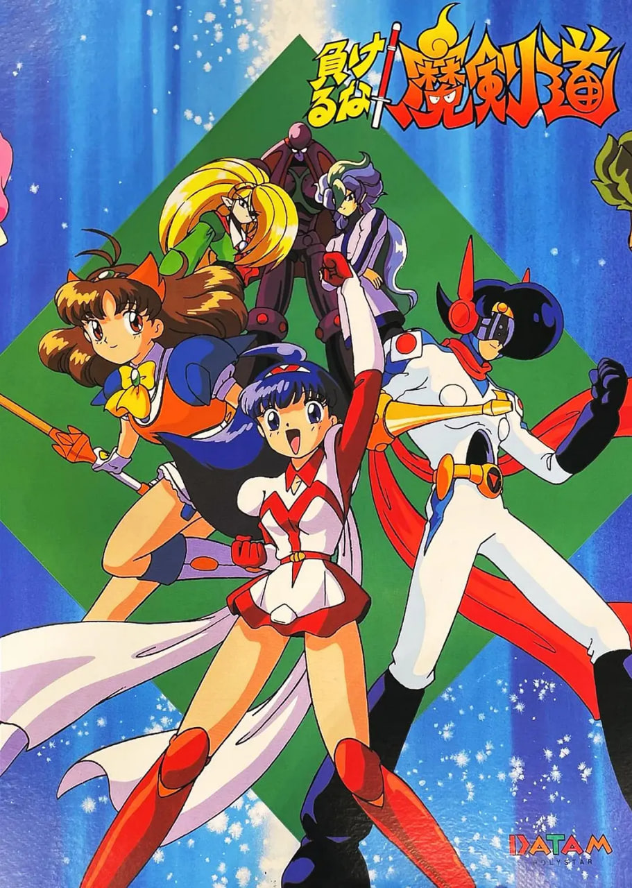 可别输了！魔剑道(全集)