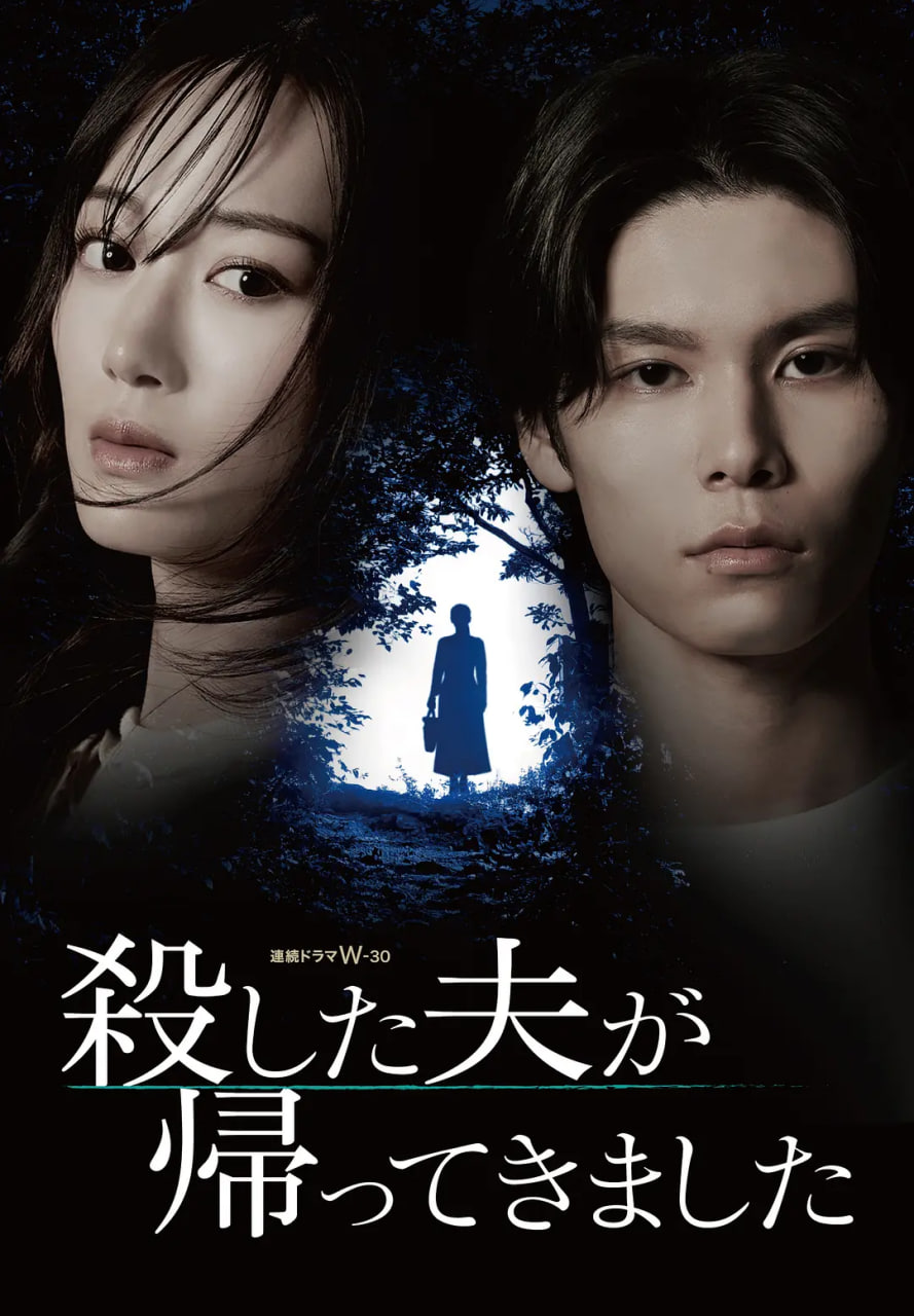 被杀了的丈夫回来了(全集)