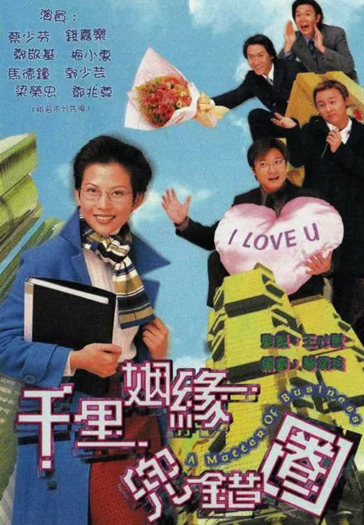 千里姻缘兜错圈(全集)