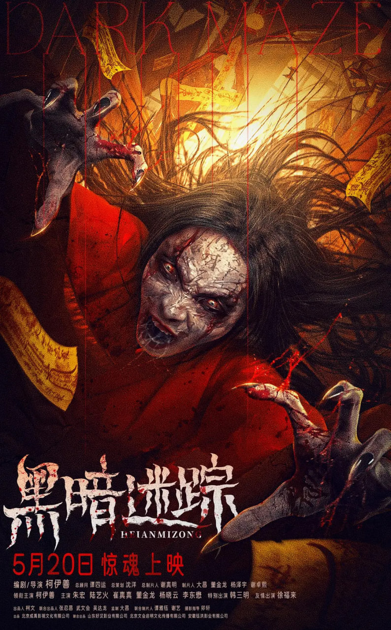 黑暗迷踪(全集)